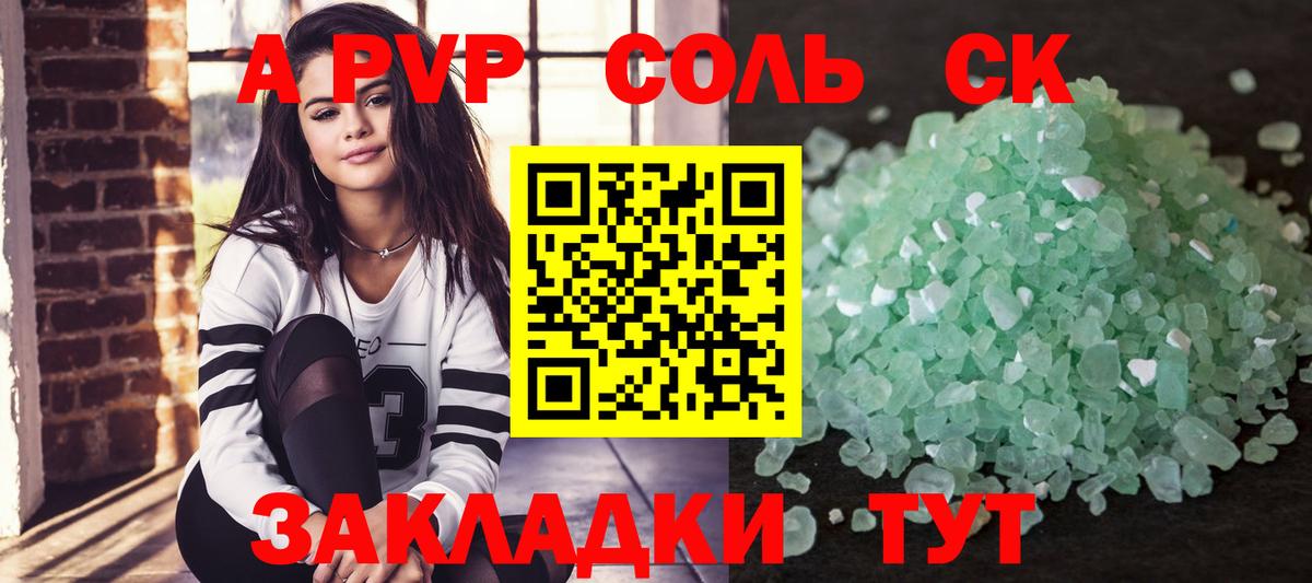 Alfa_PVP Соль  A PVP Соль  A PVP  Северобайкальск  Вход с VPN 