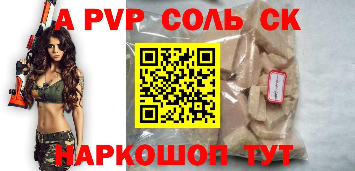 A PVP Соль Северобайкальск
