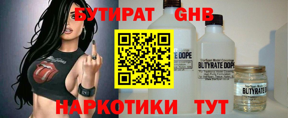 БУТИРАТ вода  Вход с VPN  Северобайкальск 