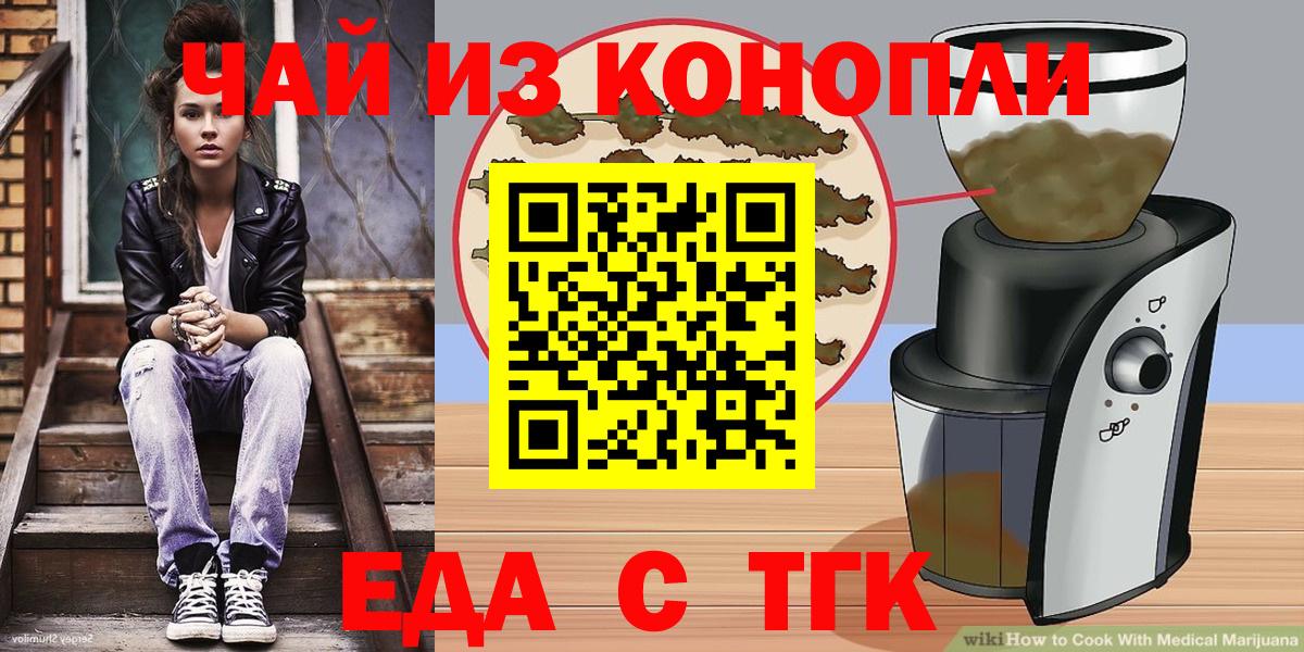 Северобайкальск  Еда ТГК конопля  Вход с VPN 