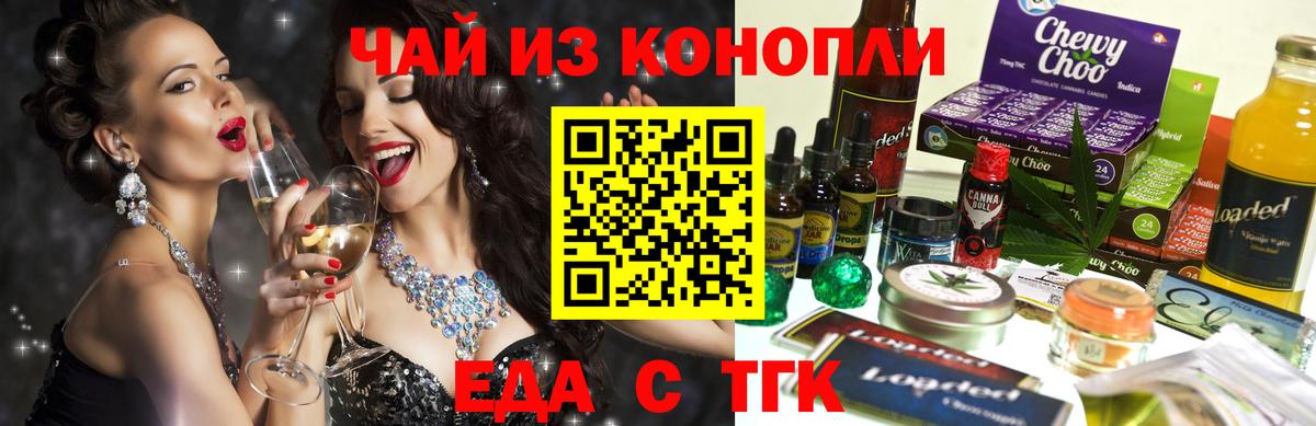 Еда ТГК марихуана Северобайкальск