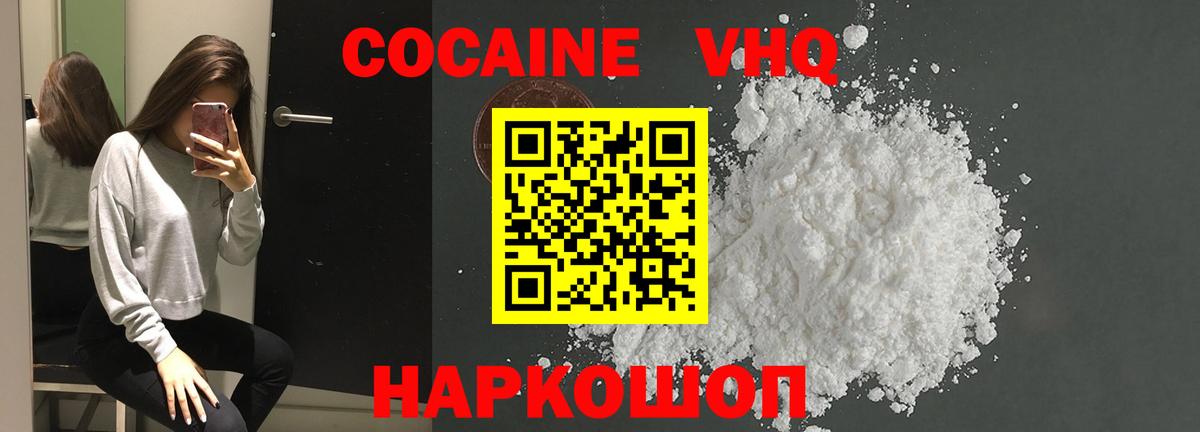 Северобайкальск  Кокаин 97%  Кокаин VHQ  Кокаин  Вход с VPN 