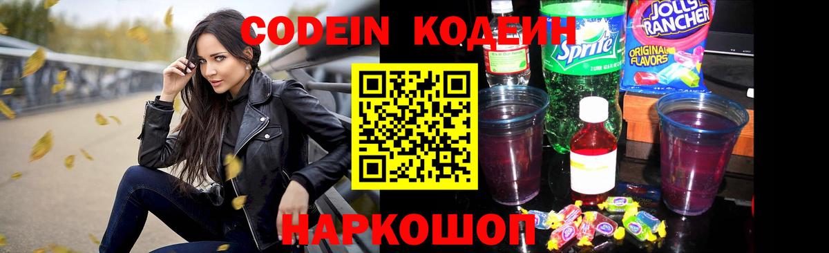 Кодеиновый сироп Lean напиток Lean (лин) Северобайкальск
