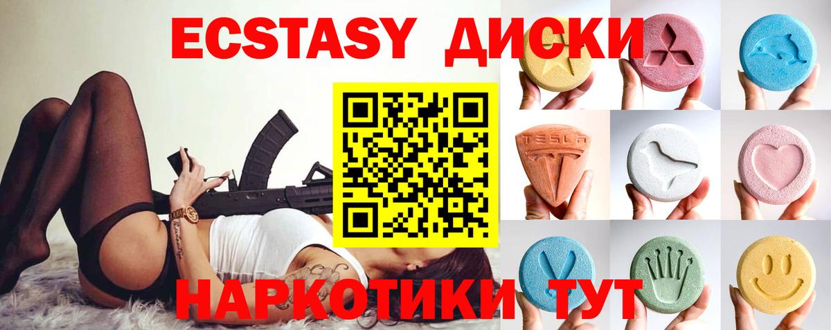 Экстази круглые  Вход с VPN  цены   Ecstasy  ЭКСТАЗИ таблы  Северобайкальск 