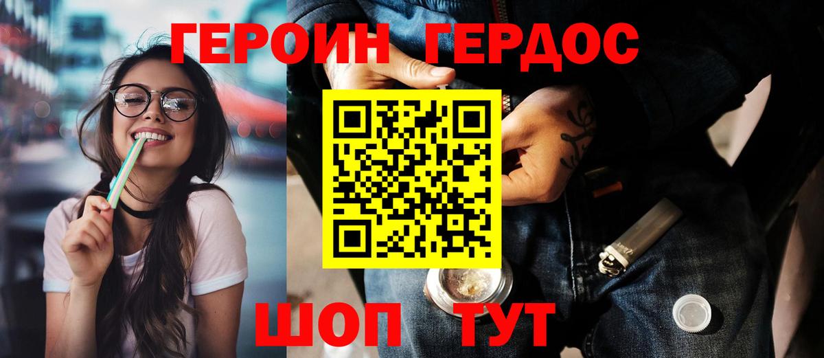 Героин хмурый  Вход с VPN  Северобайкальск 
