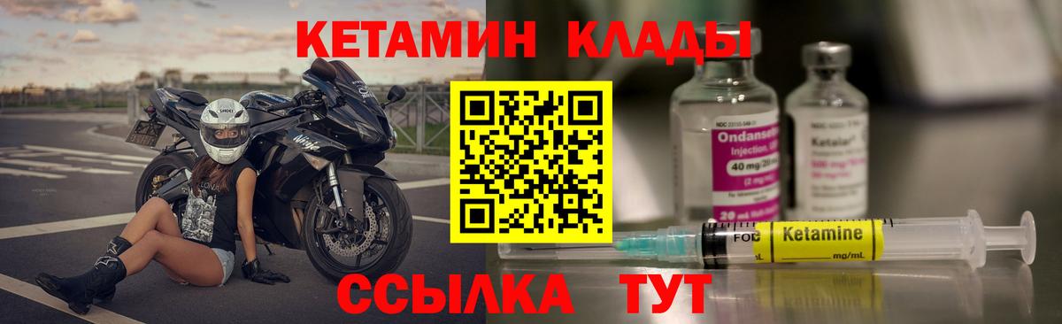 КЕТАМИН ketamine Северобайкальск