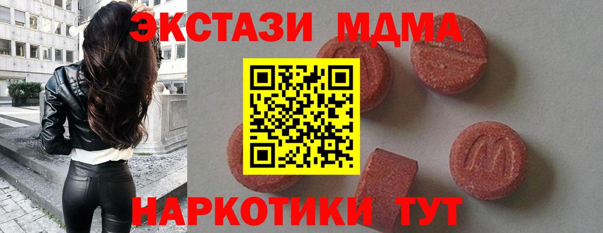 МДМА Molly  MDMA crystal  MDMA  Северобайкальск  Вход с VPN 