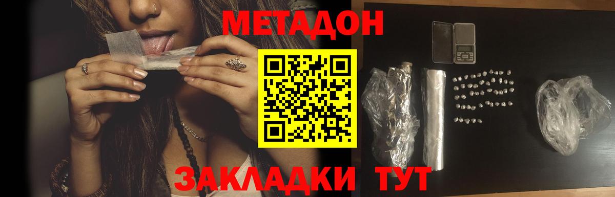 Метадон VHQ  МЕТАДОН мёд  Вход с VPN  mega онион  Северобайкальск 