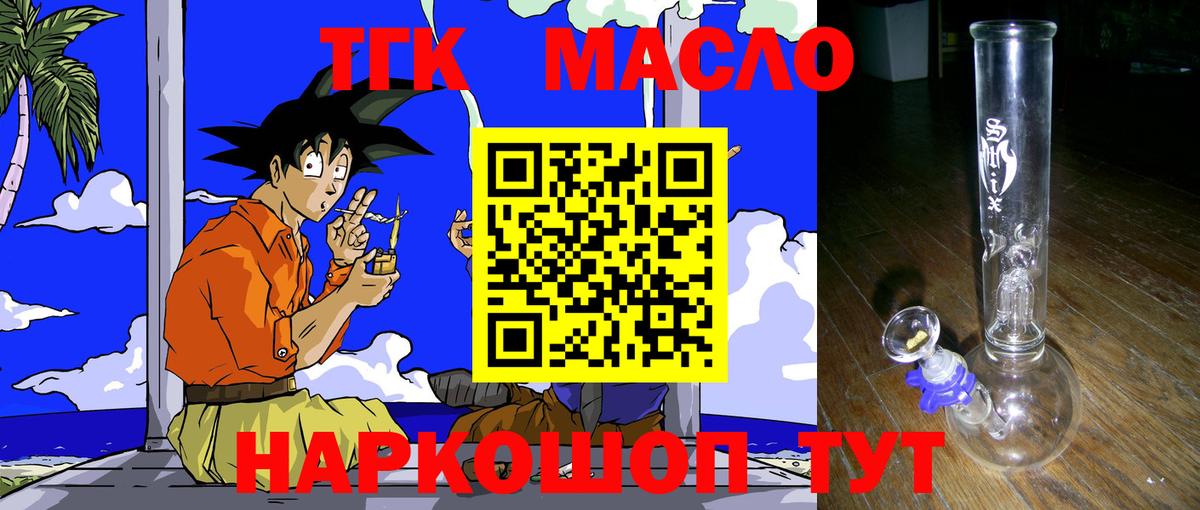 Северобайкальск  ТГК концентрат  Вход с VPN  ТГК THC oil 